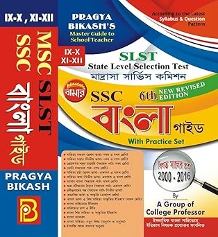 SLST Madrasha Service Commission SSC Bangla Guide With Practice Set (IX-X, XI-XII) (Bengali Version)