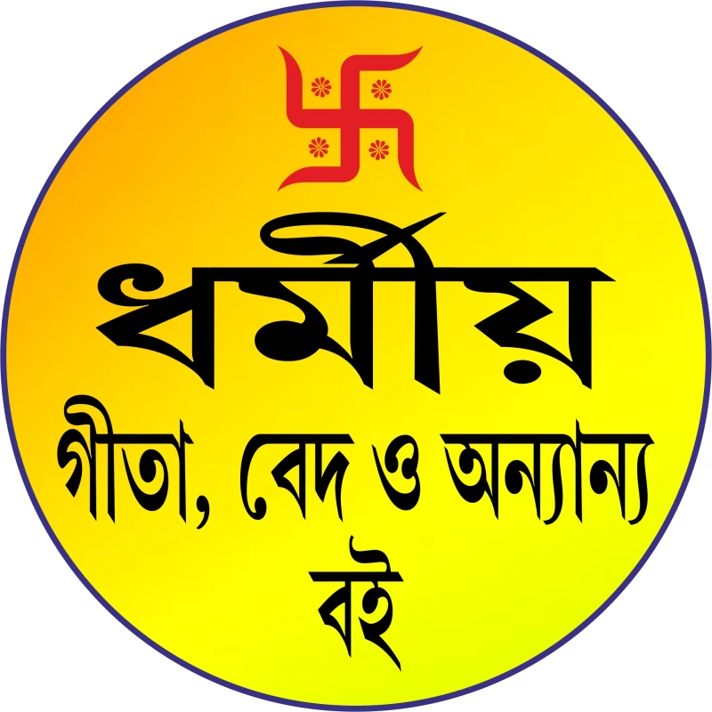 হিন্দু পূজার্চনা ও মন্ত্র