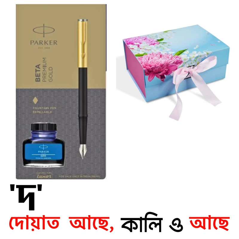 Ink PEN - শিক্ষক বা প্রিয়জনকে ঐতিহ্যবাহী উপহার দিন।