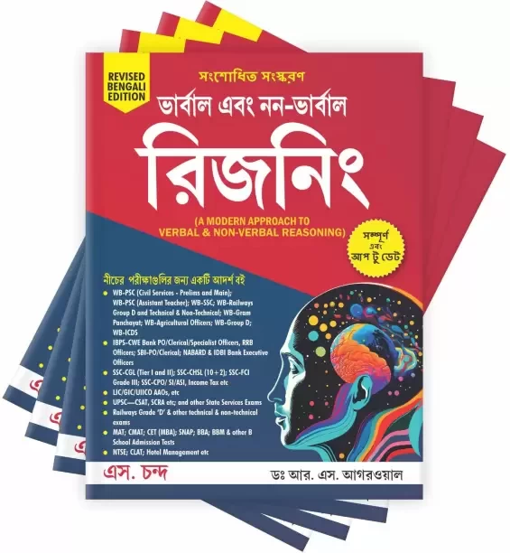 A Modern Approach To Verbal & Non-Verbal Reasoning All Government and Entrance Exams (Revised Bengali Edition)
