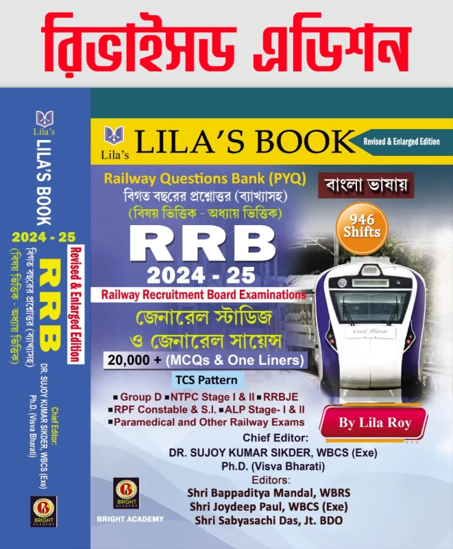 RRB Railway Questions Bank (PYQ) বাংলা ভাষায়