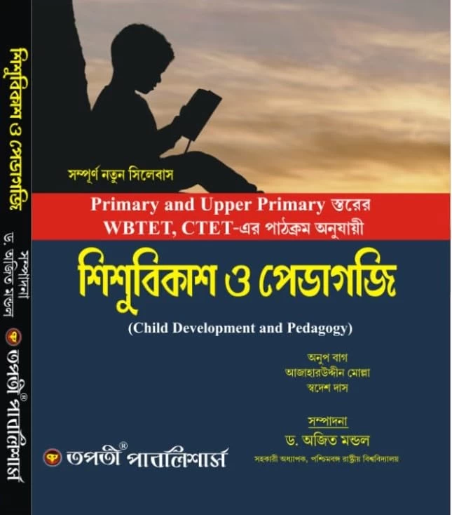 Sishubikash O Pedagogy