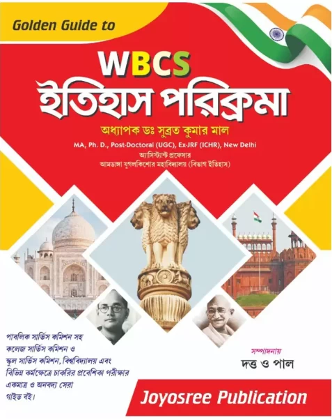 Itihas Parikroma WBCS