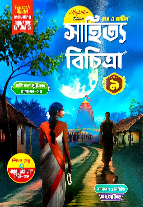 Ray & Martin Sahitya Bichitra For Class - 9