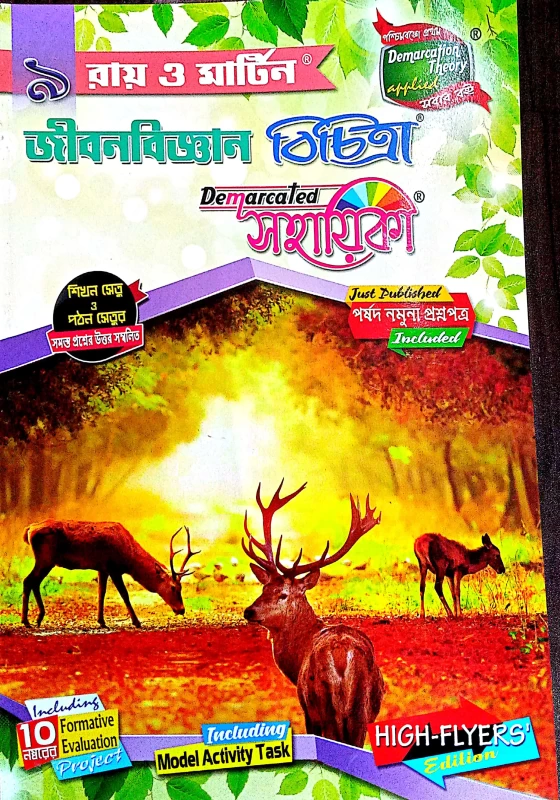 Jiban Bigyan bichitra 9