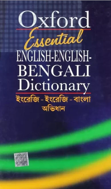 Essential English-English-Bengali dictionary 1 Edition (English, Paperback, unknown)
