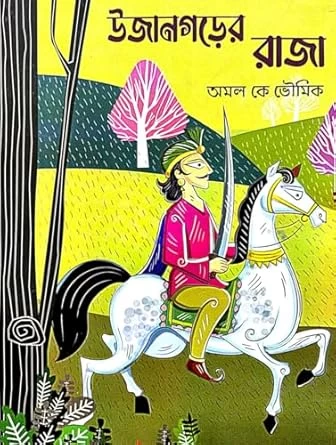 Ujangarer Raja (Bengali Version)