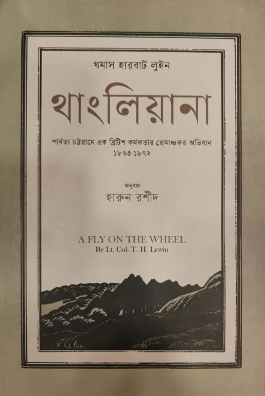 থাংলিয়ানা