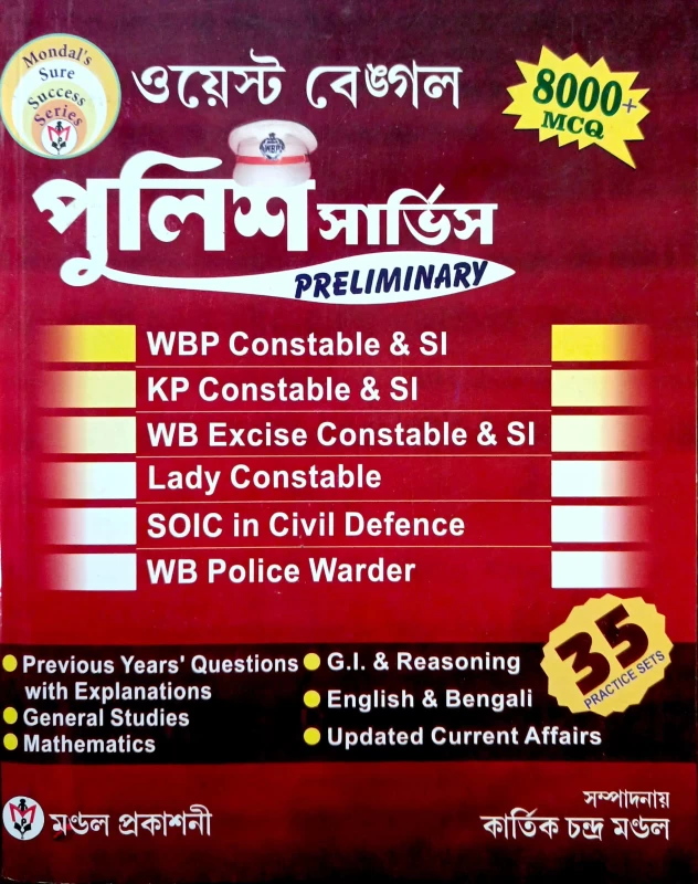 ওয়েস্ট বেঙ্গল পুলিশ সার্ভিস PRELIMINARY