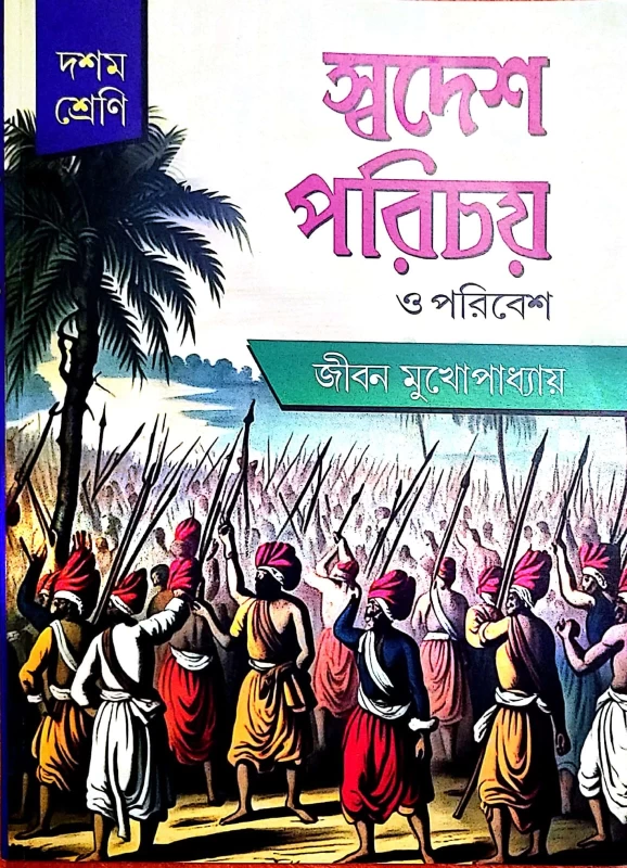 Swadesh Porichoy o poribesh - Jibon Mukherjee class 10