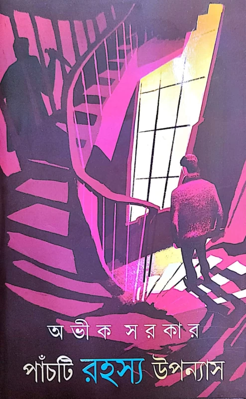 Panchti Rahasya Upanyas