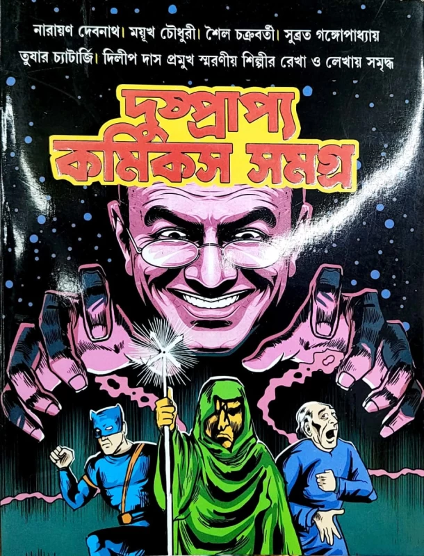 Dushprapyo Comics Samagra