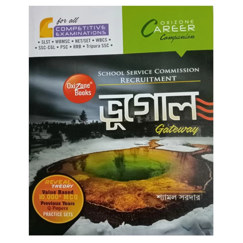 SSC Bhugol Gateway ( SLST, WBMSC, NET/SET, WBCS, SSC, PSC, RRB ) By Shyamal Sardar