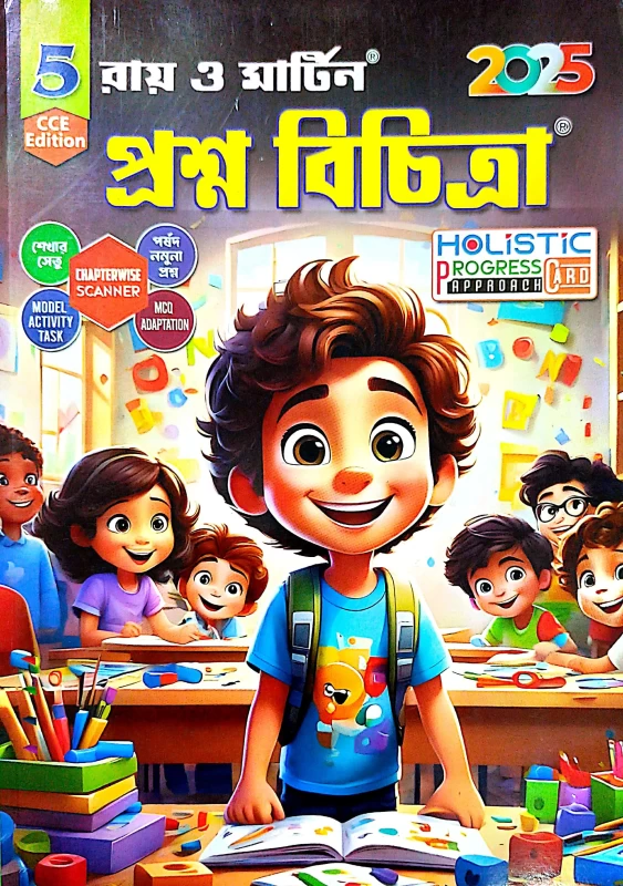 RAY & MARTIN PROSHNO BICHITRA FOR CLASS – 5 || 2025