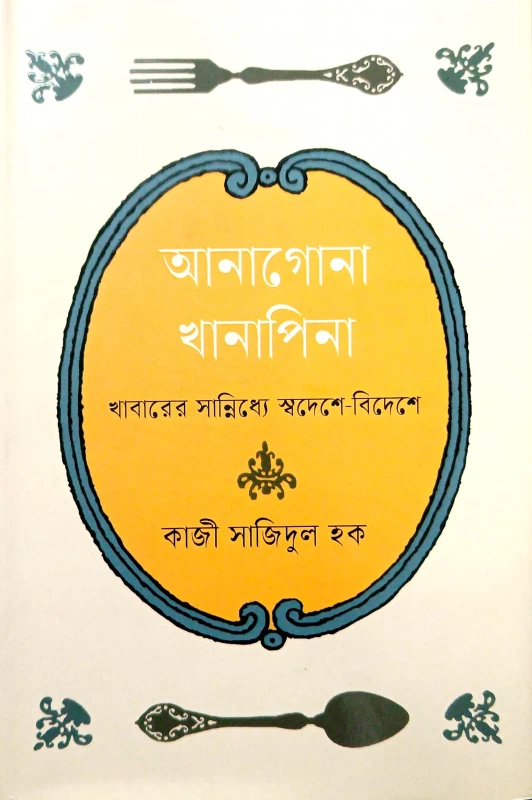 Aanagona Khanapina : Khabarer Sanniddhe Swadeshe - Bideshe