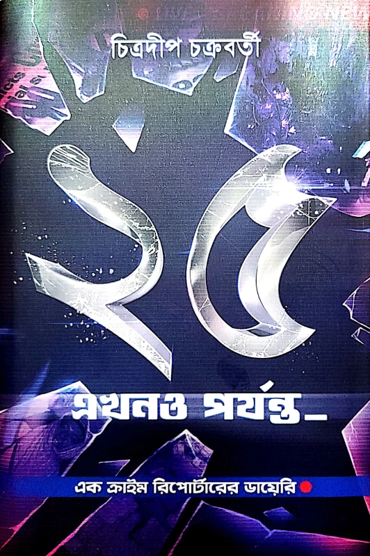 25 Akhono Porjonto by Chitrdeep chakraborty