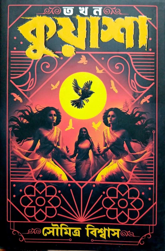 Takhon Kuyasha By Soumitra Biswas