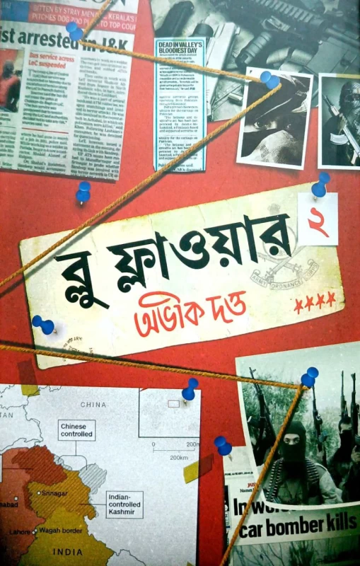 Blue Flower Vol 2 by Abhik Dutta|Blue ফ্লাওয়ার