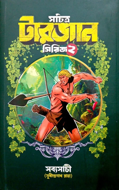 Sachitro Tarzan Series 2 by Sudhindranath Raha