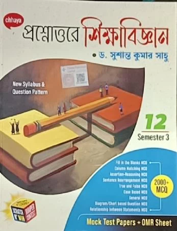 Chhaya Proshnouttore Shikabigyan Class 12 Semester 3