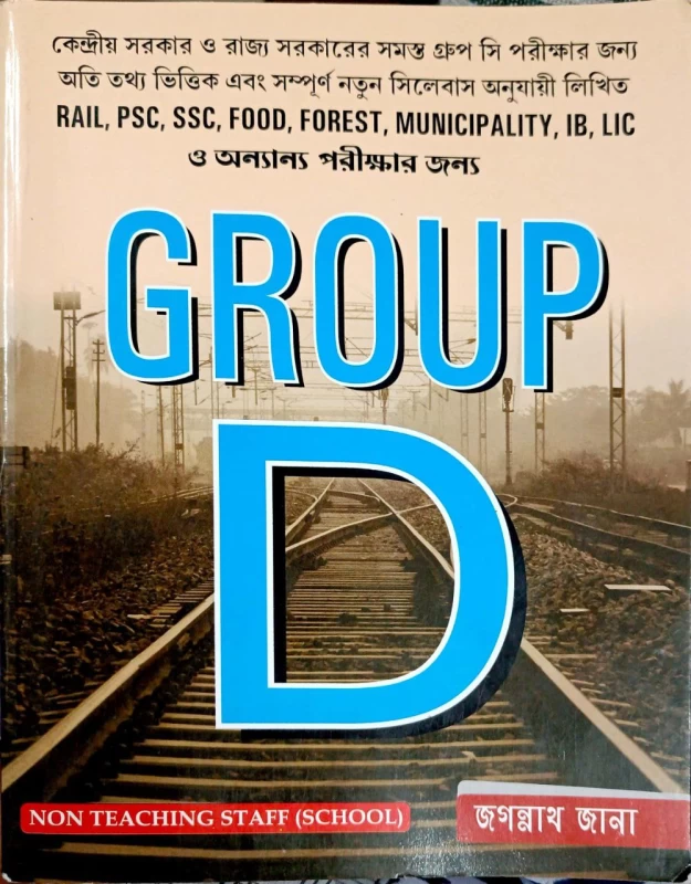 Non- Teaching Staff (School) Group D Exam Guide By Jagannath Jana (Bengali Version)