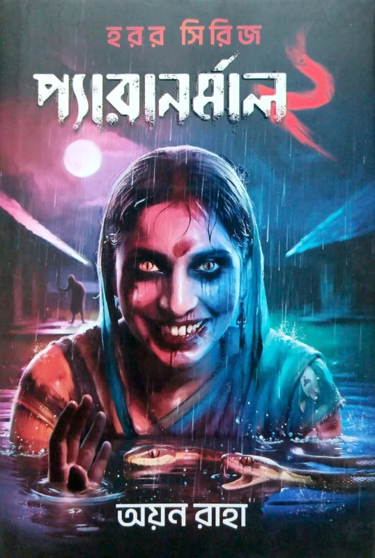 Paranormal 2 By Ayan Raha