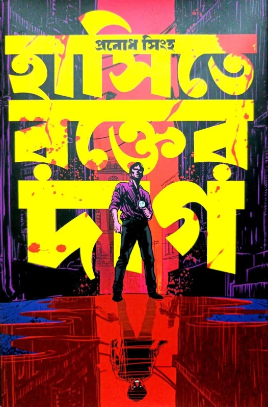 Hasite Rakter Daag By Prabodh Singh