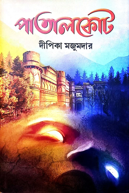 Patalkot by Dipika Majumder