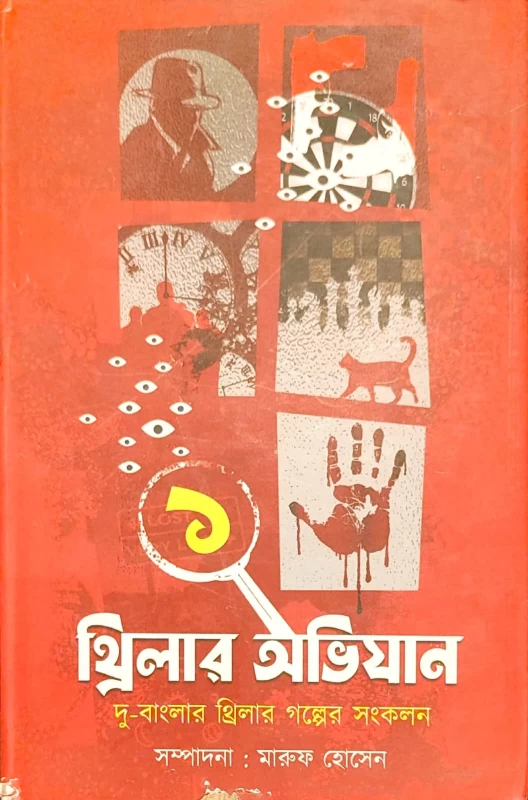 Thriller Abhijan 1 – Bengali Thriller Stories Collection by Maruf Hossain