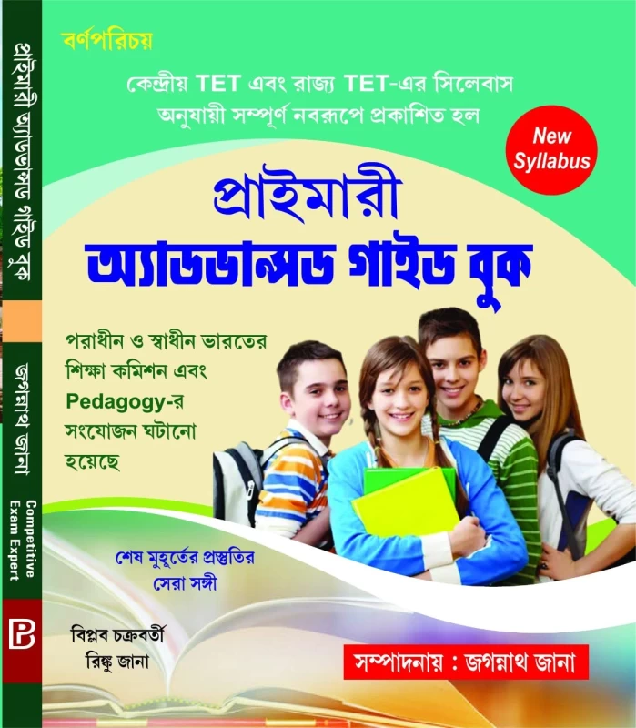 West Bengal Primary & Advanced Book (Bengali Version) | Complete Study Guide