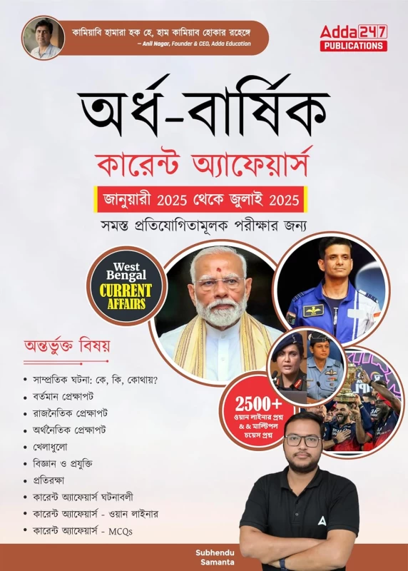 Addapedia Current Affairs | WBCS, WBPSC, WBP, KP, SSC, Railway, Banking, Teaching & Govt Exams | Adda24 Publication