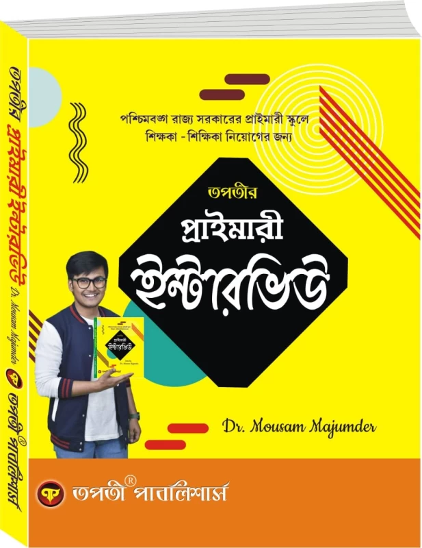 Primary Interview (Bengali Version) by Dr. Mousam Majumder – Tapati Publisher