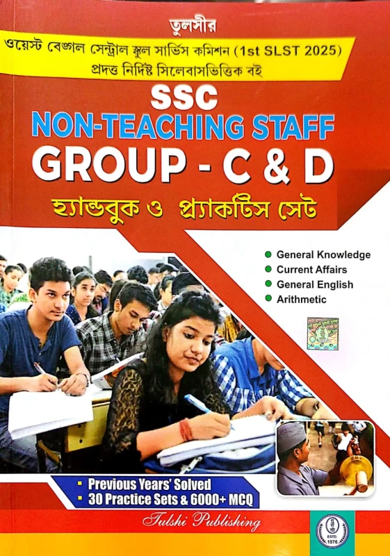 WBSSC Non-Teaching Staff Group C & D (1st SLST 2025) Handbook & Practice Set” Complete Guide with 30 Practice Sets & 6000+ MCQs | General Knowledge, Current Affairs, English & Arithmetic