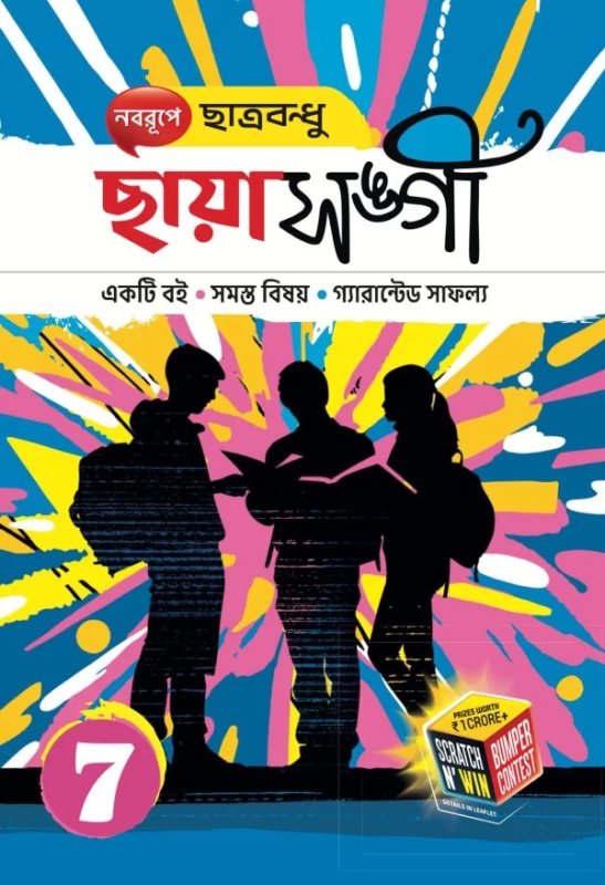 Chhayasongee Class 7 – WB Board Complete Guide | Chhaya Prakashani