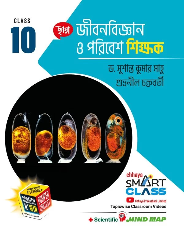 Chhaya Prakashani – Life Science & Environment Teacher Guide | Class 10