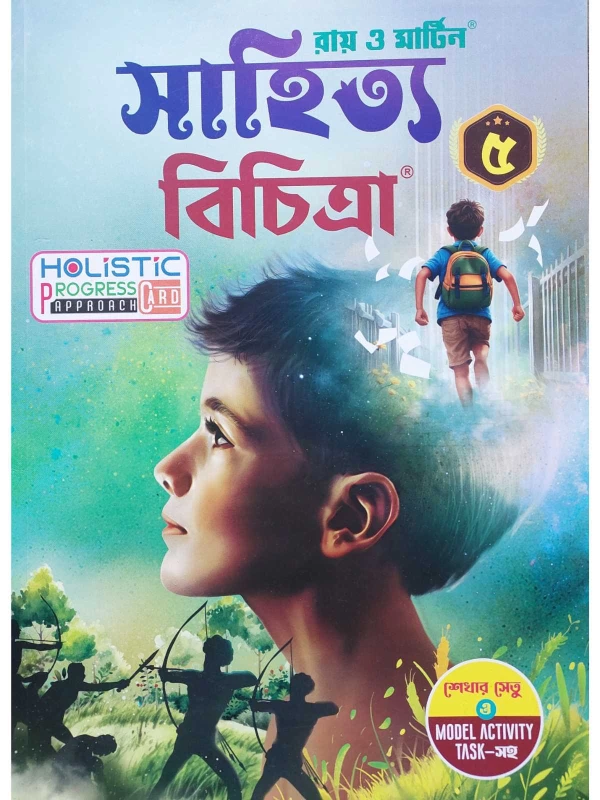 Sahitya Bichitra Class 5 – Reference Book for Class 5 Students (Ray & Martin)