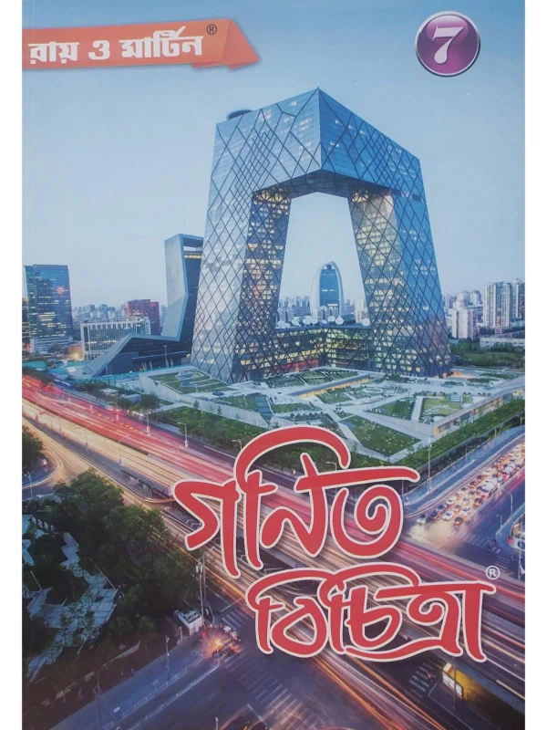 Ray & Martin Ganit Bichitra Sahayika Class 7 – Mathematics Reference Book