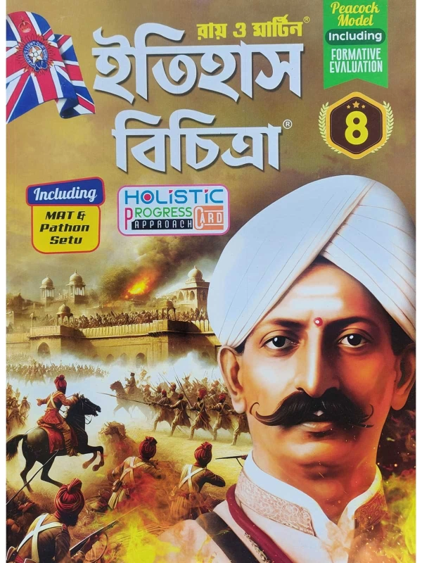 Ray & Martin Itihas Bichitra Sahayika Class 8 – History Reference Book