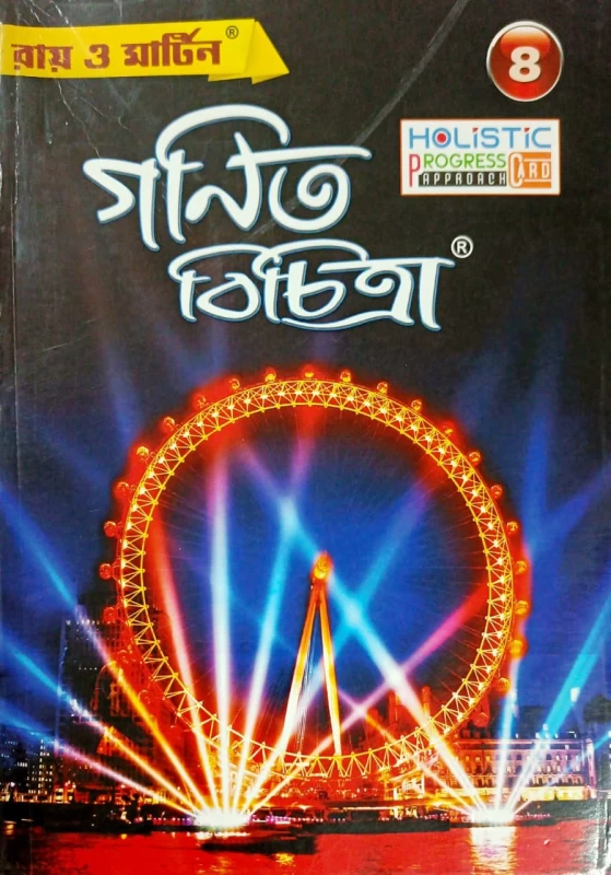 Ray O Martin Ganit Bichitra Class-8