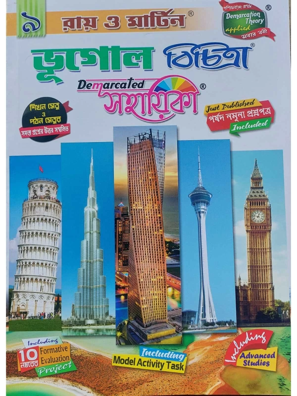 Ray and Martin Bhugol Bichitra Sahayika Class 9 Geography Reference Book
