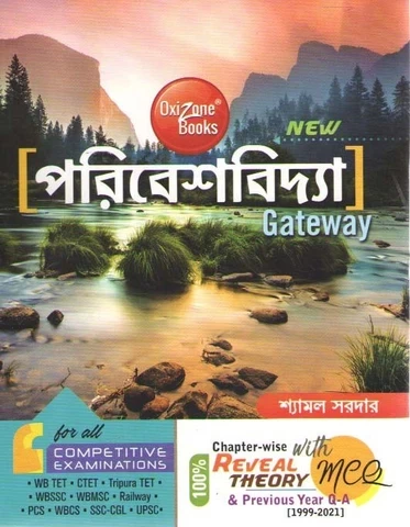 Paribeshbidya Gateway (Bengali) – Oxizone Books | Shyamal Sardar