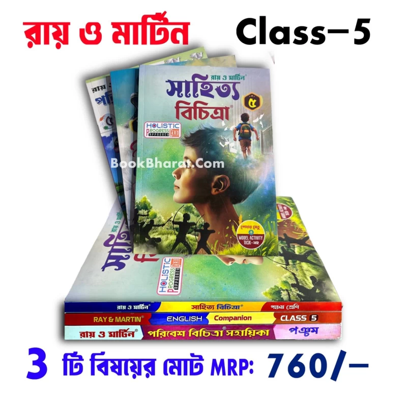 Ray & Martin Class 5 All Subjects Combo Book | Bengali, English & Science