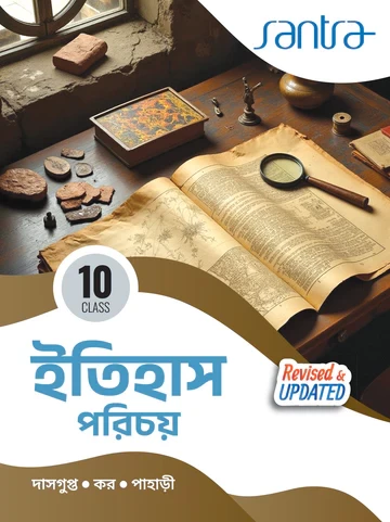 Itihas Parichay by Dasgupta, Kar & Pahari | Class 10 Madhyamik | Santra Publication – Latest Edition