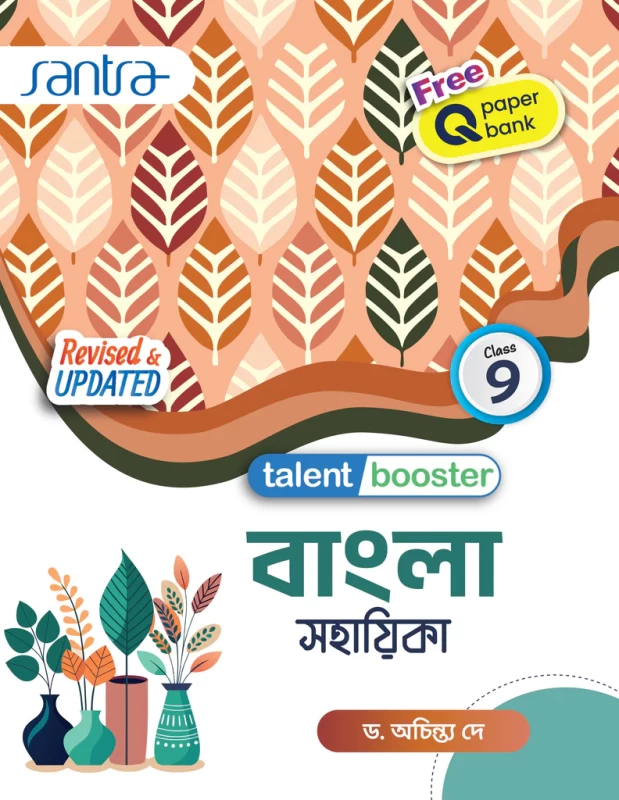 Talent Booster Bangla Sahayika for Class 9 – By Achintya Dey | Santra Publication