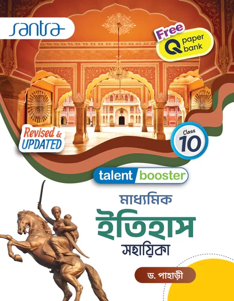 Talent Booster Madhyamik Itihas Sahayika Class 10 – By Dr. Pahari | Santra Publication
