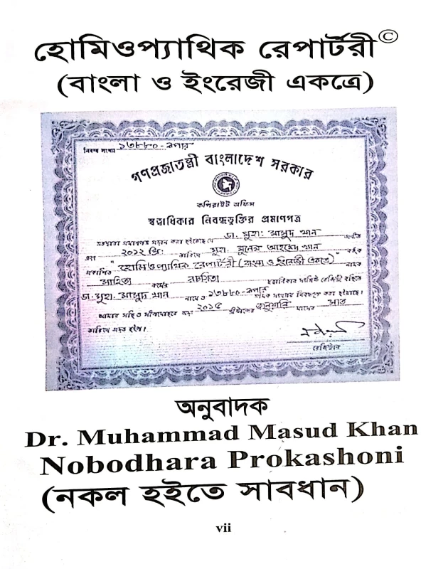 Homoeopathic Repertory by Dr. J.T. Kent - Bengali & English Bilingual Edition - Translated by Dr. Md. Masud Khan | Bookbharat.com