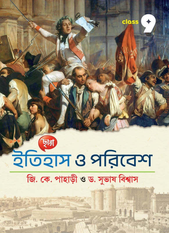 Itihas O Poribesh (History & Environment) Class 9 by Dr. G.K. Pahari & Dr. Subhash Biswas – Chhaya Prakashani I Bookbharat.com