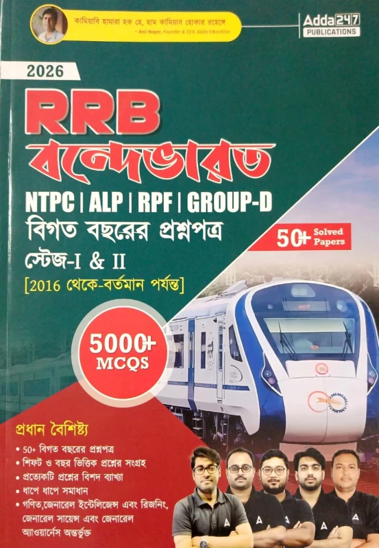 RRB Vande Bharat NTPC, ALP, RPF & Group D |Previous Year Question Papers Stage - I & II (2016 -Present) | 5000+ MCQs | Adda247 Publications
