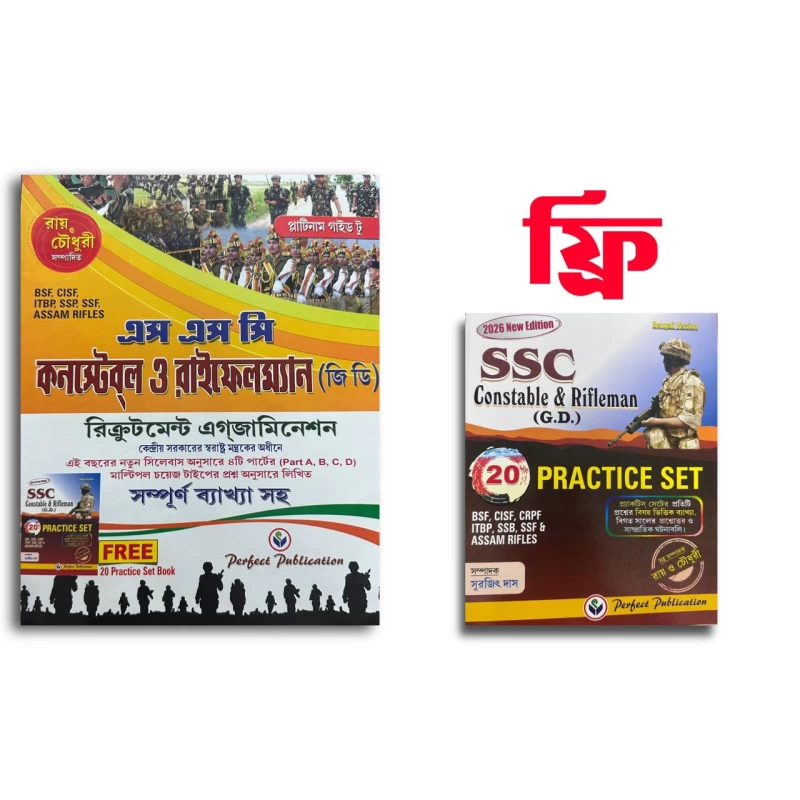 SSC Constable & Rifleman (GD) Recruitment Guide in Bengali - SSC GD কনস্টেবল ও রাইফেলম্যান গাইড (Bengali) - সুরজিৎ দাস | bookbharat.com
