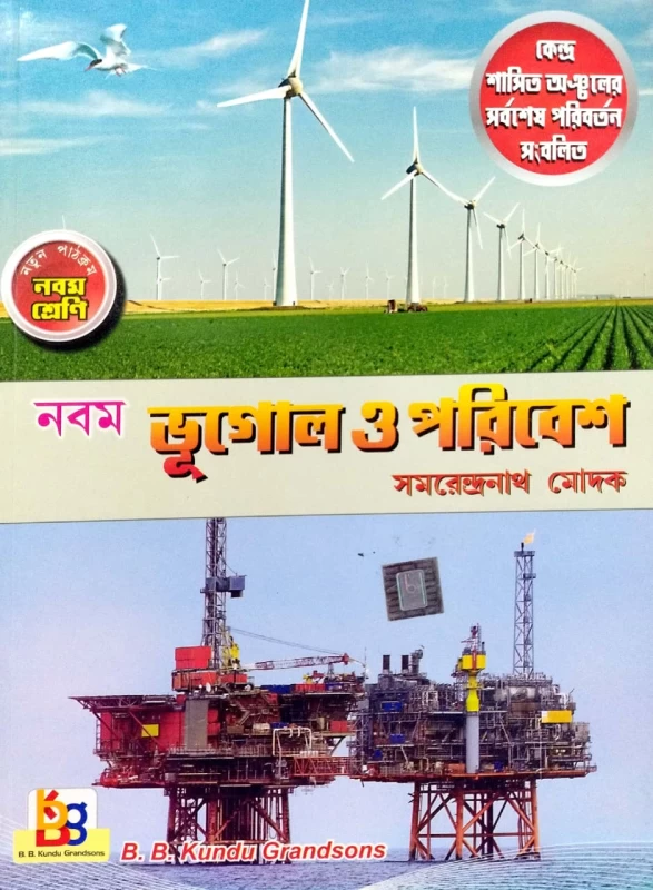 Nabam Bhugol O Paribesh By Samarendra Nath Modak - B.B. Kundu Grandsons – Class 9 Geography Guide | Latest Version